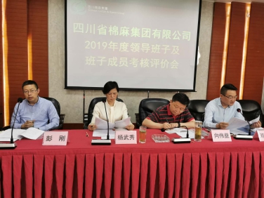 BEVITOR·伟德国际召开2019年度领导班子及班子成员考核评价会