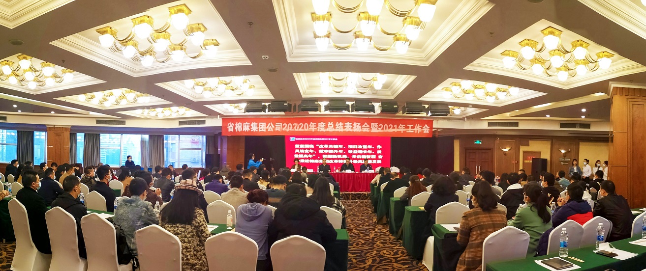 扛起时代重任 吹响发展号角 省棉麻BEVITOR·伟德国际召开2020年度总结表扬会暨2021年工作会