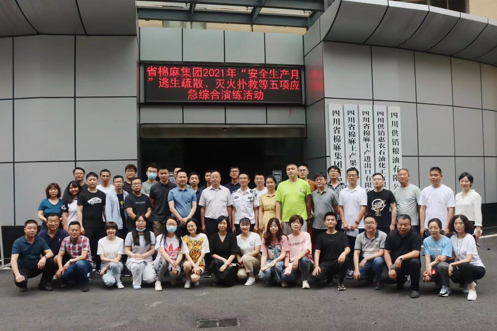 省棉麻集团开展2021年“安全生产月”系列活动启动会暨安全应急演练、安全知识答题竞赛活动