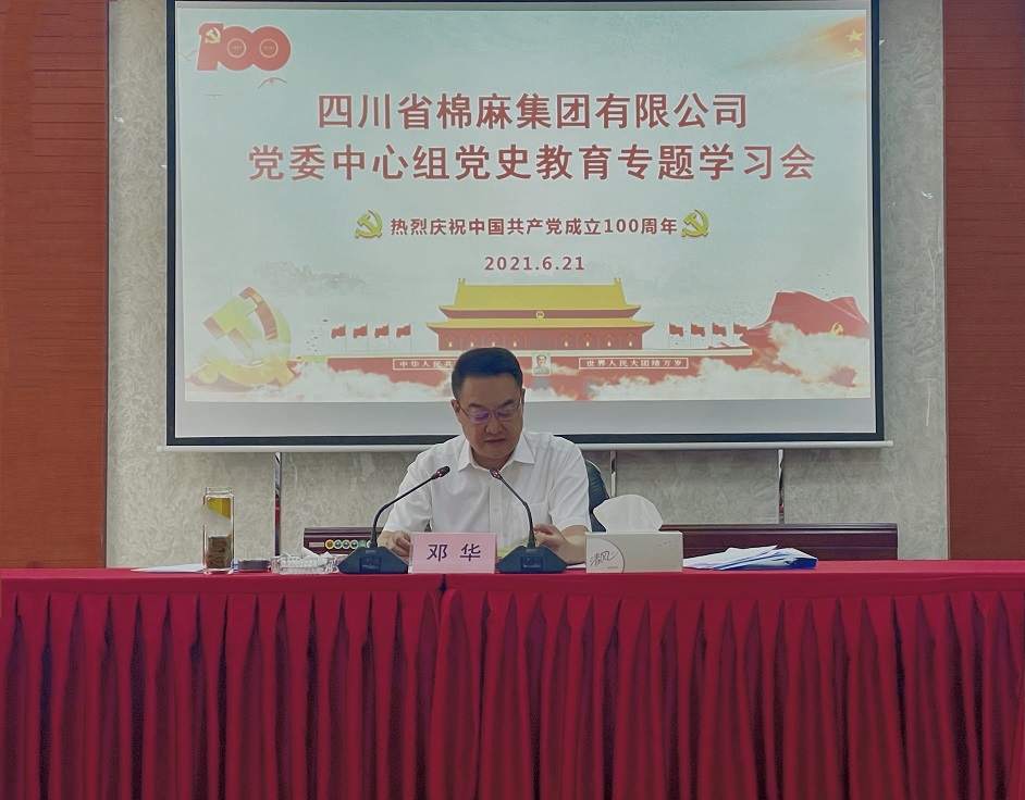 BEVITOR·伟德国际召开党委中心组党史第一专题学习会