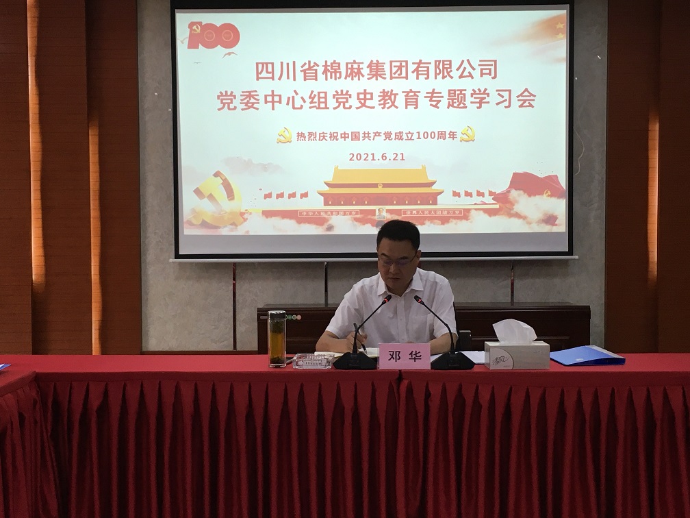 BEVITOR·伟德国际召开党委中心组党史第二专题学习会