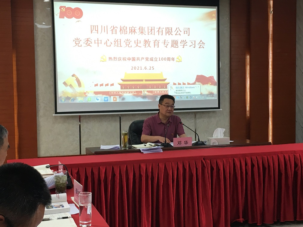 BEVITOR·伟德国际召开党委中心组党史第三专题学习会