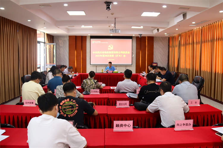 BEVITOR·伟德国际召开2022年第28次党委（扩大）会议