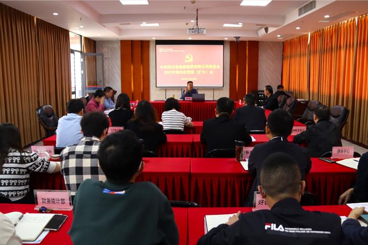 BEVITOR·伟德国际召开2022年第38次党委（扩大）会议