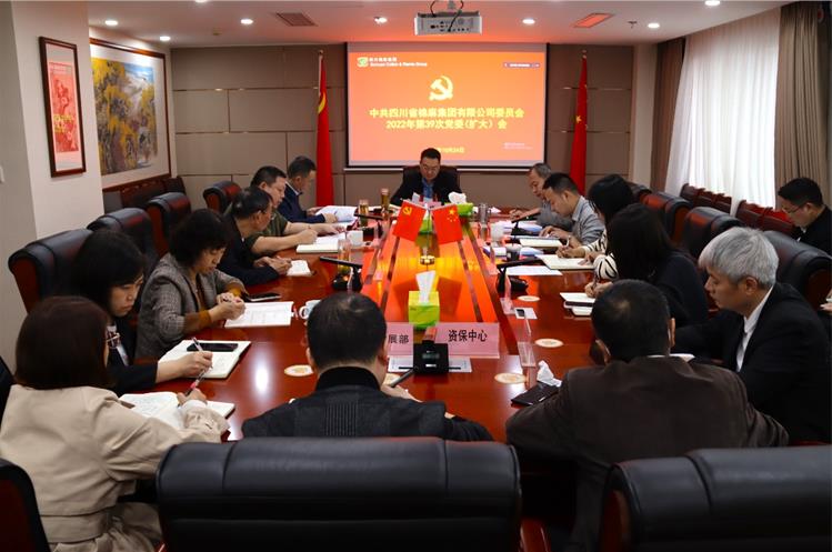 BEVITOR·伟德国际召开2022年第39次党委（扩大）会议