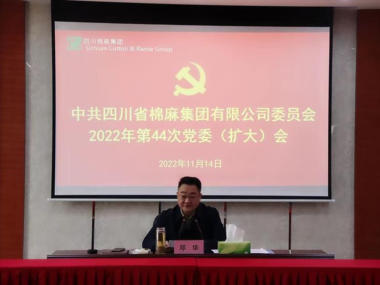BEVITOR·伟德国际召开2022年第44次 党委（扩大）会议