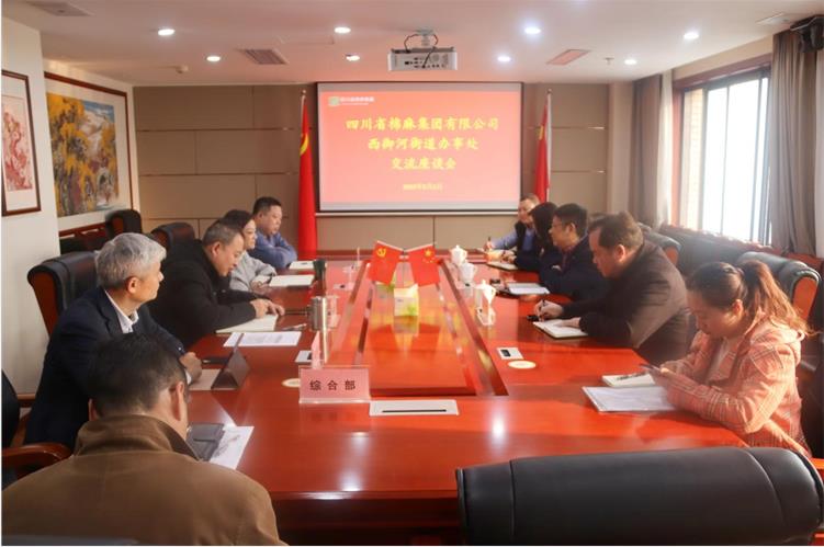 BEVITOR·伟德国际召开与西御河街道办事处交流座谈会