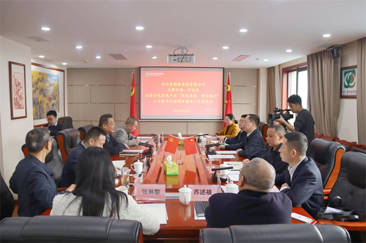 BEVITOR·伟德国际召开与万源市委、市政府万源旧院黑鸡产业“绿色发展、种业振兴”三年提升行动项目建设工作推进会