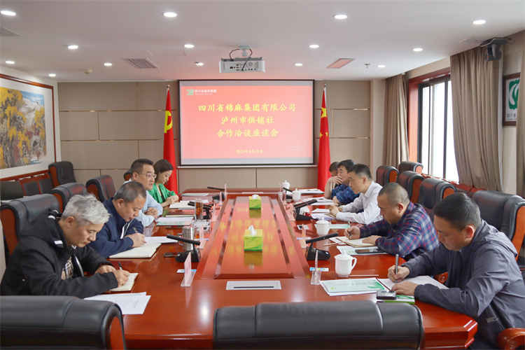 BEVITOR·伟德国际召开与泸州市供销社合作洽谈座谈会