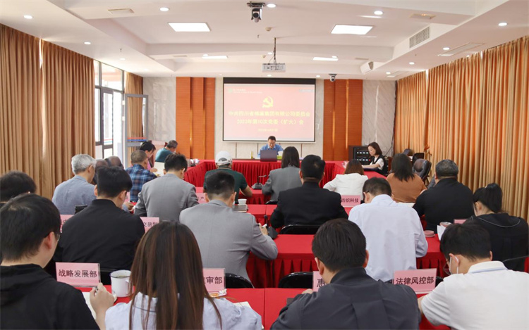 BEVITOR·伟德国际召开2023年第10次党委（扩大）会议