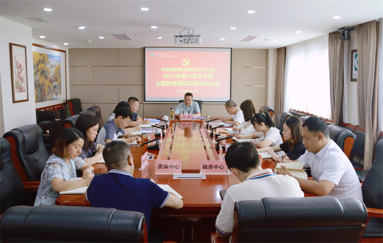 BEVITOR·伟德国际召开党委理论学习中心组2023年第六次学习暨主题教育第四次集中研讨会