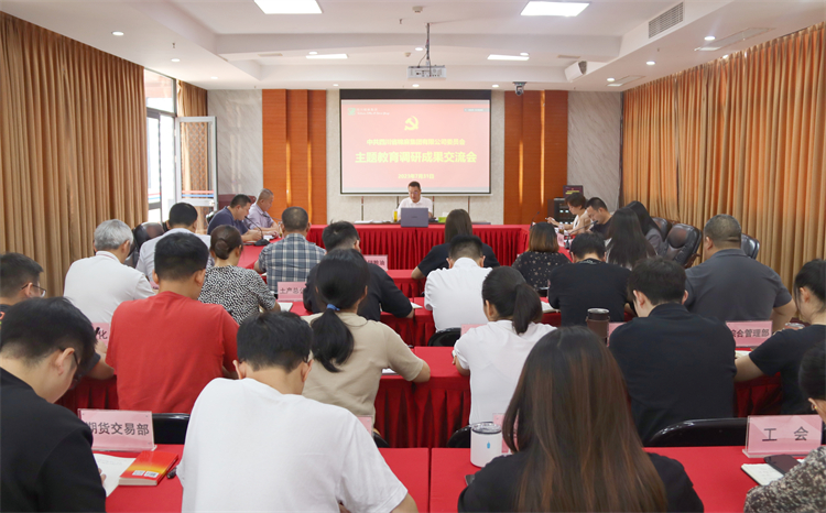 BEVITOR·伟德国际召开主题教育调研成果交流会