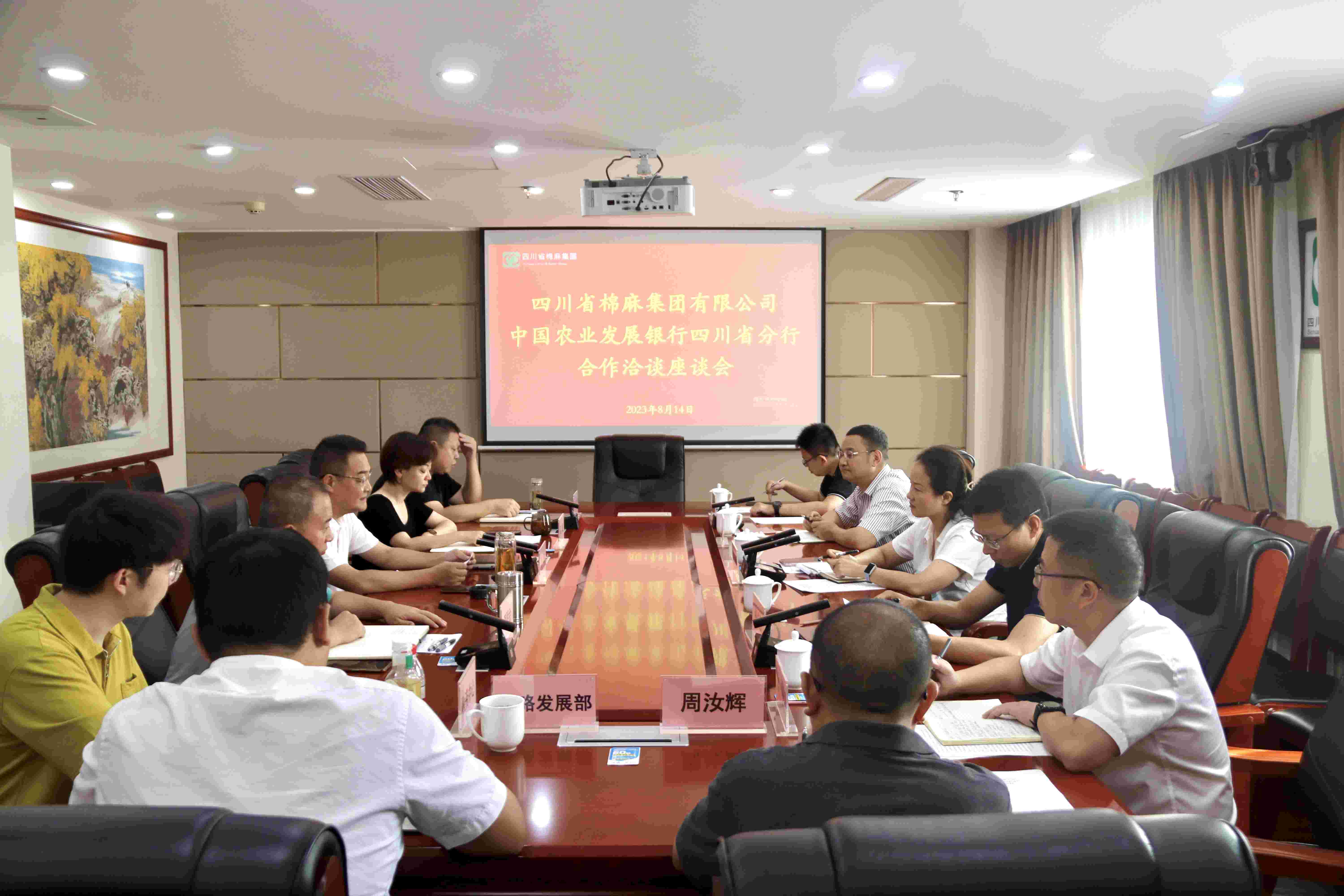 BEVITOR·伟德国际召开与农发行四川省分行合作洽谈座谈会
