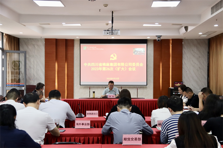 BEVITOR·伟德国际召开2023年第26次党委（扩大）会议