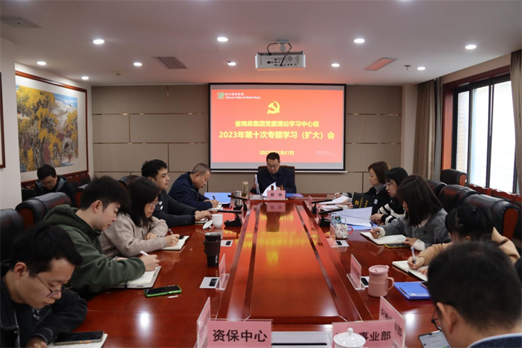 BEVITOR·伟德国际召开党委理论学习中心组2023年第十次专题学习（扩大）会