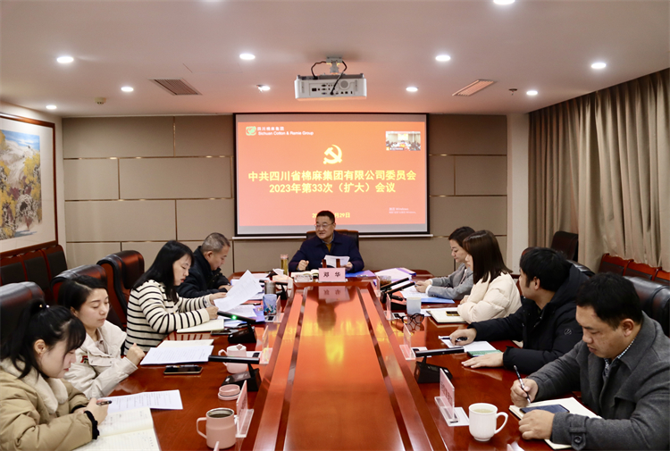 BEVITOR·伟德国际召开2023年第33次党委（扩大）会议