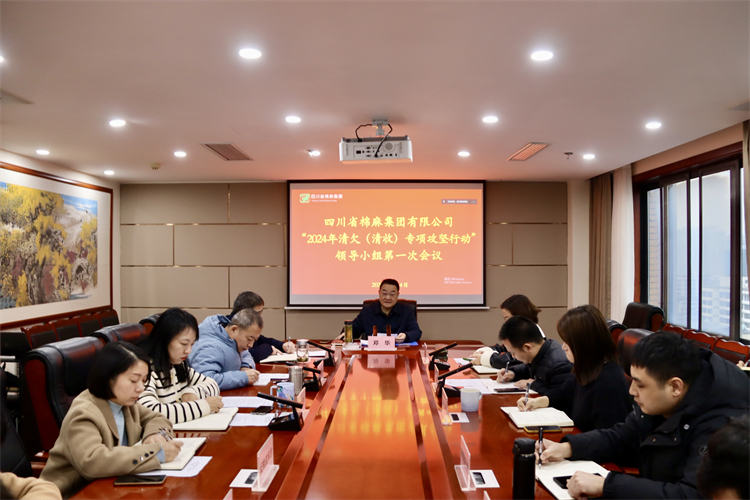 BEVITOR·伟德国际召开“2024年清欠（清收）专项攻坚行动”领导小组第一次会议