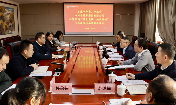 BEVITOR·伟德国际召开与万源市委、市政府旧院黑鸡产业“绿色发展、种业振兴” 三年提升行动项目座谈会
