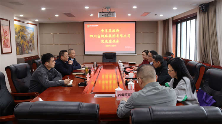 BEVITOR·伟德国际召开与青羊区政府交流座谈会