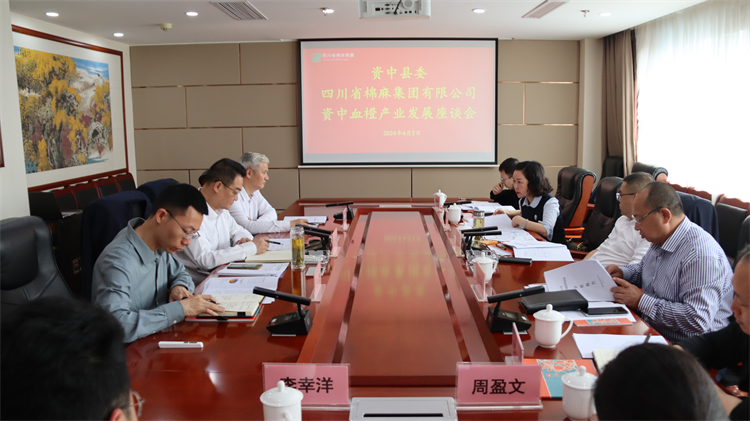 BEVITOR·伟德国际召开与资中县委“资中血橙”产业发展座谈会