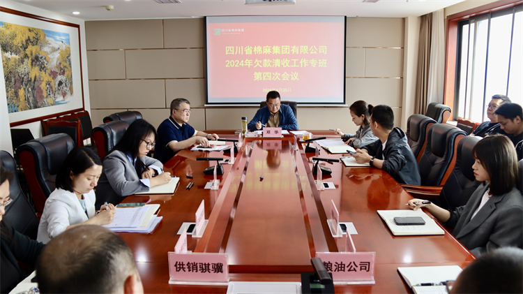 BEVITOR·伟德国际召开2024年欠款清收工作专班第四次会议