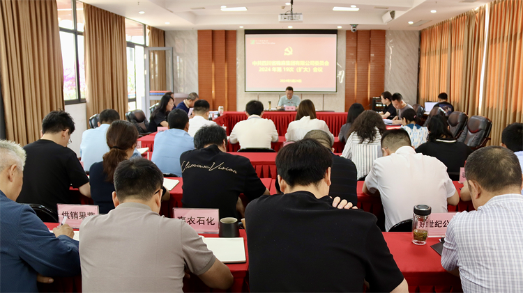 BEVITOR·伟德国际召开2024年第19次党委（扩大）会议