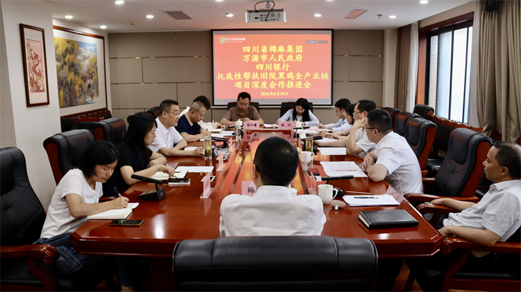 BEVITOR·伟德国际召开与万源市人民政府、四川银行托底性帮扶旧院黑鸡全产业链项目深度合作推进会