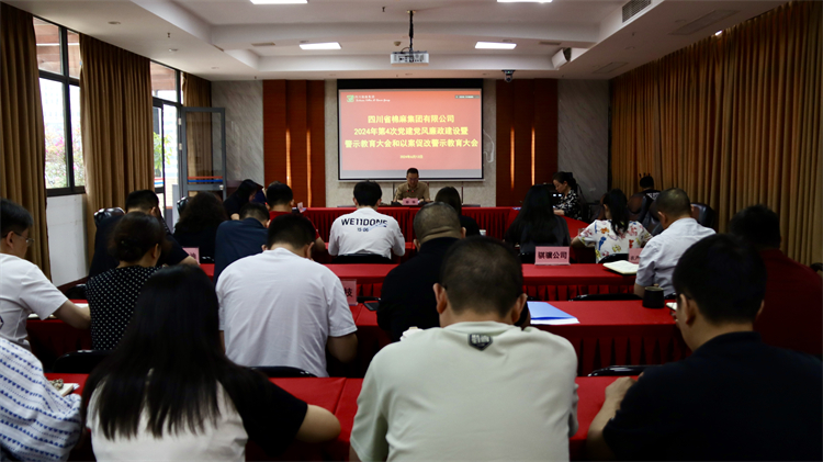 BEVITOR·伟德国际召开2024年第四次党建党风廉政建设暨警示教育大会和以案促改警示教育大会