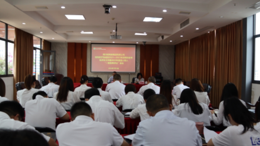 BEVITOR·伟德国际召开领导班子及成员2021—2023年任期综合考核评价工作暨2023年度选人用人“一报告两评议”工作会