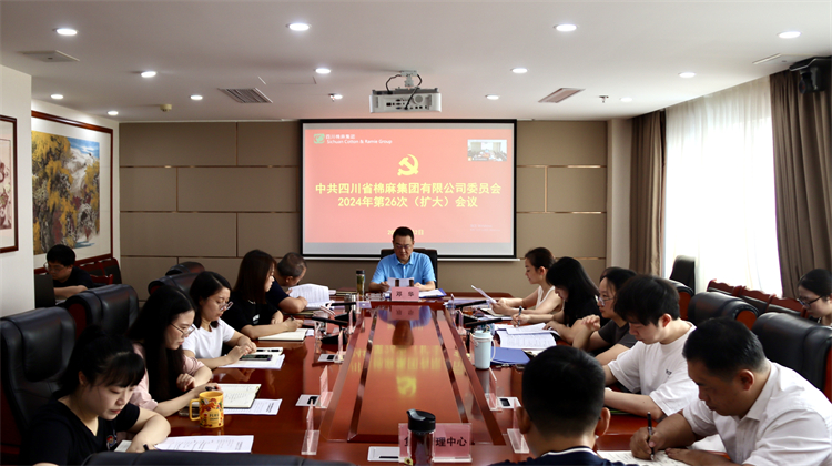 BEVITOR·伟德国际召开2024年第26次党委（扩大）会议