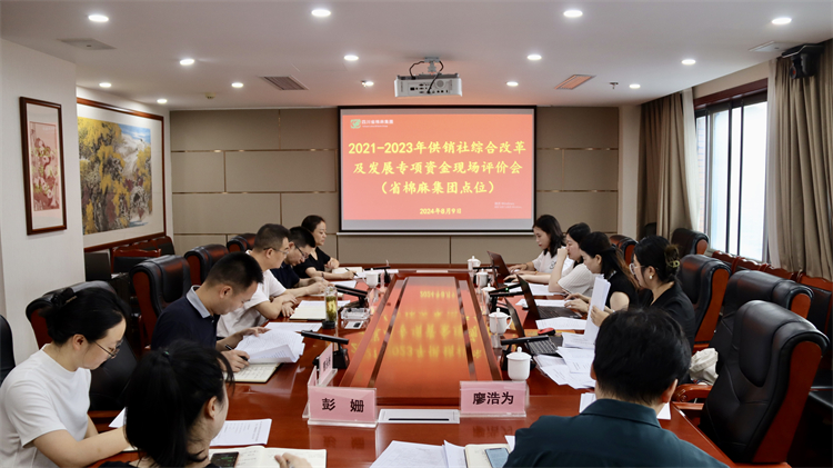 BEVITOR·伟德国际召开2021-2023年供销社综合改革及发展专项资金现场评价会