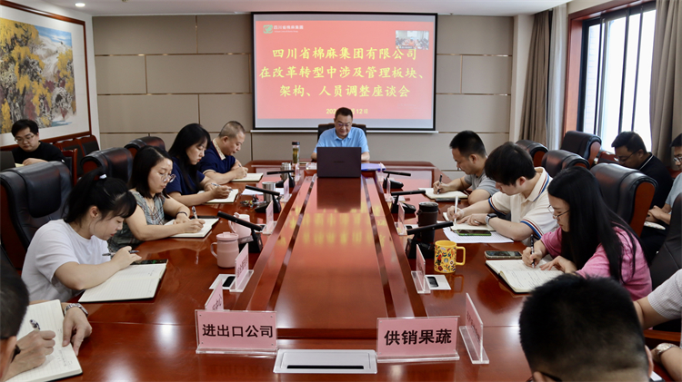 BEVITOR·伟德国际召开在改革转型中涉及管理板块、架构、人员调整座谈会