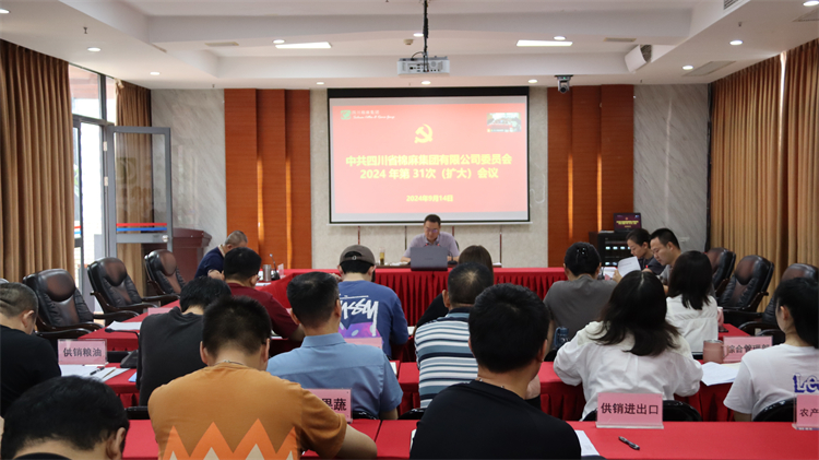 BEVITOR·伟德国际召开2024年第31次党委（扩大）会议