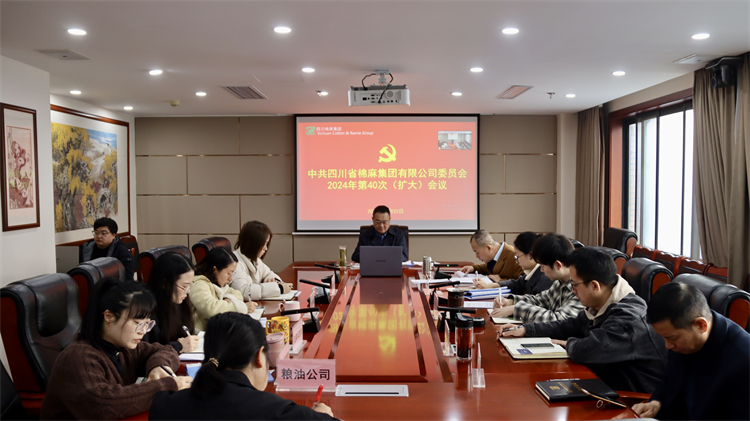 BEVITOR·伟德国际召开2024年第40次党委（扩大）会议