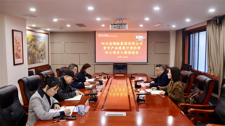BEVITOR·伟德国际召开资中产业园果汁原料等加工项目入园推进会