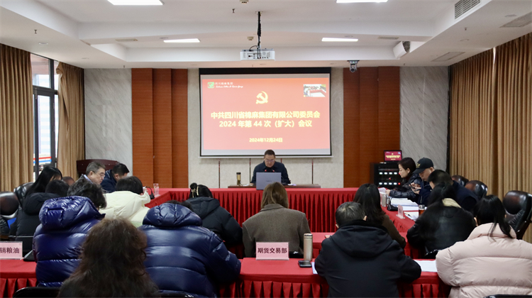 BEVITOR·伟德国际召开2024年第44次党委（扩大）会议