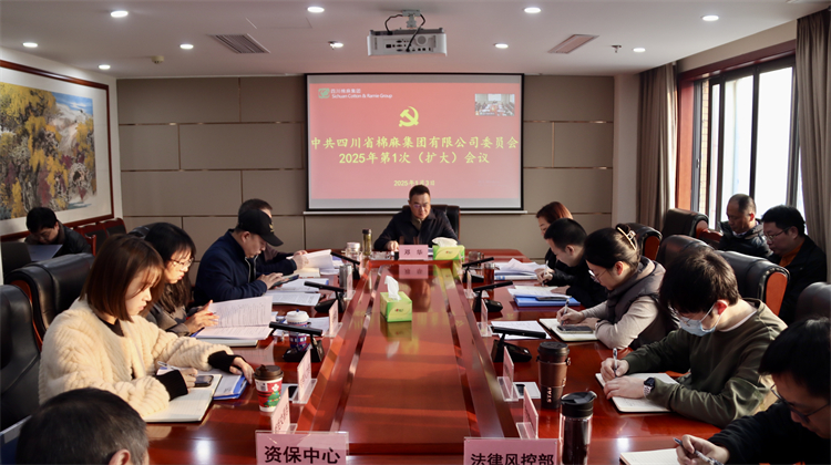 BEVITOR·伟德国际召开2025年第1次党委（扩大）会议