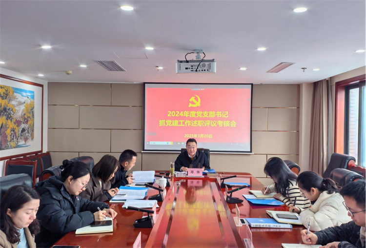BEVITOR·伟德国际召开2024年度党支部书记抓党建工作述职评议会
