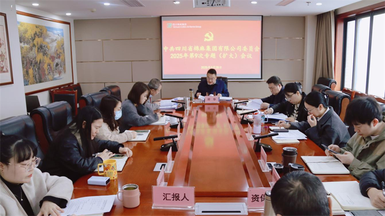 棉麻集团召开深入贯彻中央八项规定精神学习教育动员部署工作会