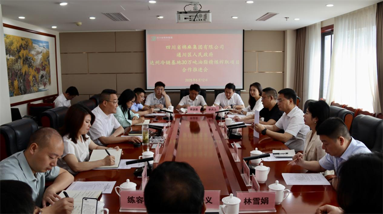 BEVITOR·伟德国际召开达州冷链物流基地30万吨油脂精炼榨取项目合作推进会