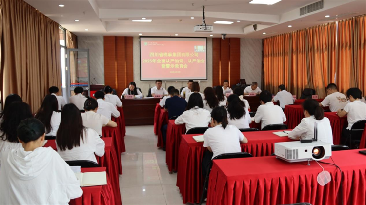 BEVITOR·伟德国际召开2025年全面从严治党、 从严治企暨警示教育会