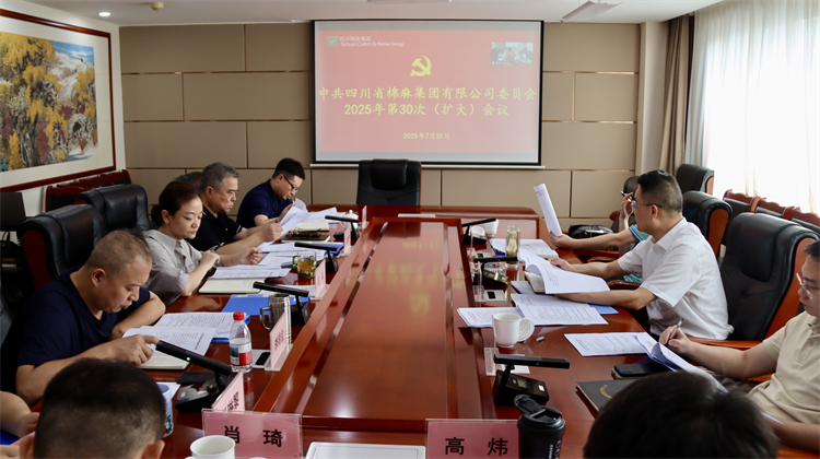 BEVITOR·伟德国际召开2025年第30次党委（扩大）会议