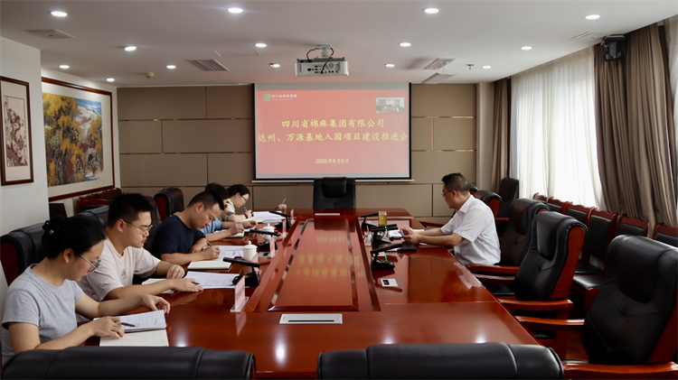 BEVITOR·伟德国际召开达州、万源基地入园项目建设推进会