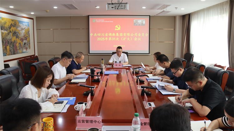 BEVITOR·伟德国际召开2025年第31次党委（扩大）会议