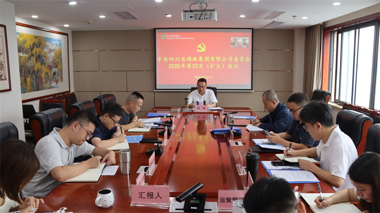 BEVITOR·伟德国际召开2025年第32次党委（扩大）会议