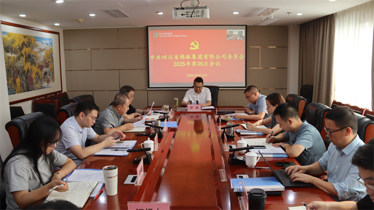 BEVITOR·伟德国际召开2025年第35次党委（扩大）会议