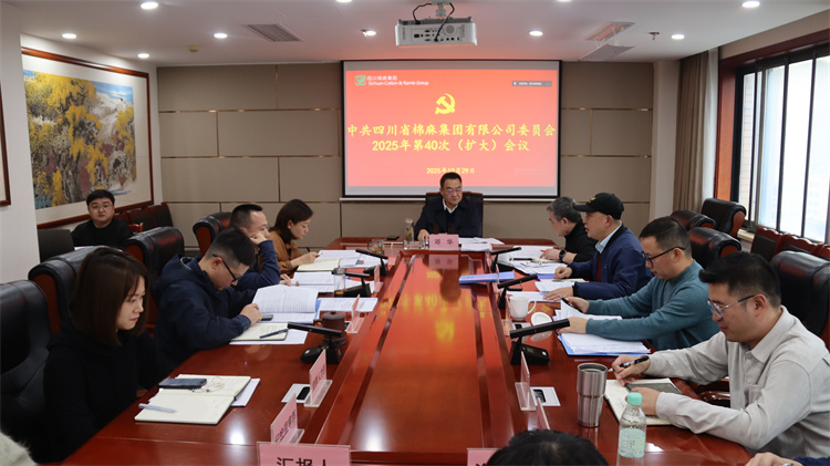 BEVITOR·伟德国际召开2025年第40次党委（扩大）会议