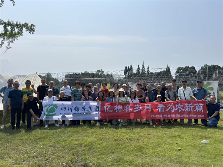 蓝美庄园采摘行 棉麻为农寄深情 ——四川省棉麻集团退休同志走进都江堰蓝美庄园